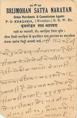 Brijmohan Satya Narayan — Handlowcy zbożowi i agenci komisji — Khagaria, Monghyr, Bihar — Rewers