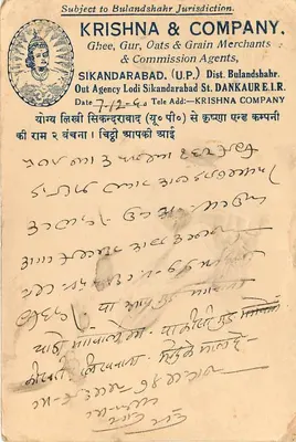 Hindau — Hindalcam — karta pocztowa handlowa Krishnā & Company, Sikandarabad (U.P.) — Rewers
