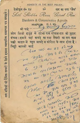 Hapur — Poczta handlowa — India Postage — Rewers