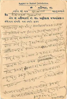 Nadiad — Manilal Jamnadas Shah — Ogólny sprzedawca Kirana i agent komisji — Rewers