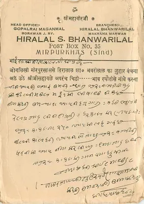 Hiralal Bhanwarilal — Mirpurkhas (Sindh) — Pocztówka z przesyłki — Rewers