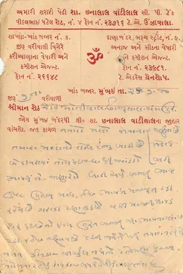 Chhandal Vadilal — Bombaj — wydawca Chhandal Vadilal, nr 3 — Rewers