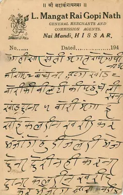 Hissar — Lista towarów — Shankar Printing Press, Hissar — Rewers