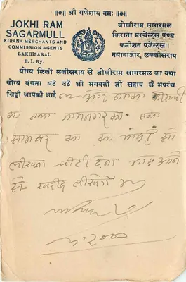 Cambrehar Lake — Rajputana — Jokhi Ram Sagarmull, Kirana Merchants and Commission Agents, Lakhisarai — Rewers