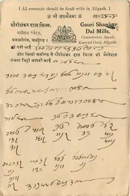 Hindal - Wysyłka - Gauri Shankar, komisarz w Aligarh — karta pocztowa handlowa — Rewers
