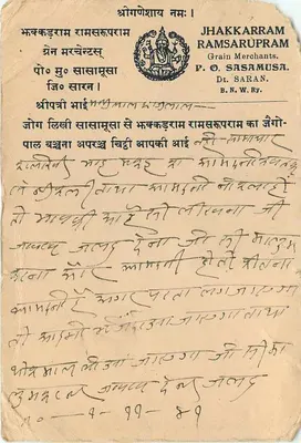 Gangapur R.S. — 4 listopada 1941 — karta pocztowa handlowa do Chapra — Rewers