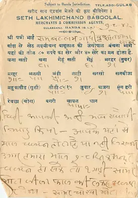 Banda - Gopinath Talla - Ramballabh - Sambharlake (Raipur) — Seth Lakhimichand Baboolal, Merchants & Commission Agents, GulaBganj, Banda — Rewers