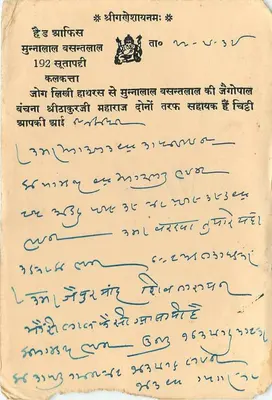 Munna Lal Bansi Lal — 192 Sutapati — wydawca nieznany — Rewers