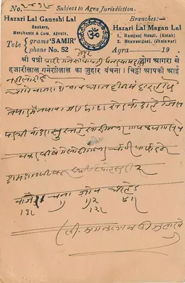 Ganeshpalle, Jaipur — antieke ansichtkaart — Hazari Lal Ganeshi Lal, Agra — Achterkant