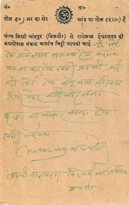 Radhe Lal Ishwar Saran — Chandpur Siau — indyjska karta pocztowa z znakiem 9 pence — Rewers