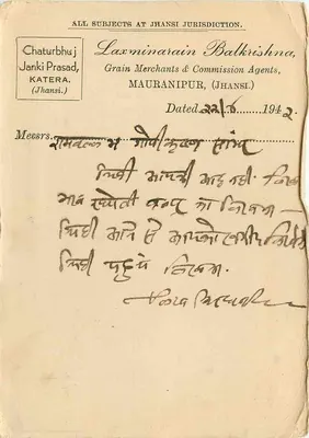 Mauryanipur — Notatki handlowe w hindi — wydawca Chaturbhuja Janki Prasad, Jhansi — Rewers