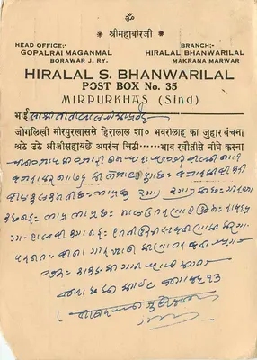 MIRPURKHAS — Hiralal Bhanwarilal — poczta indyjska — Rewers