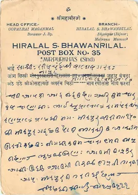 Hiralal S. Bhawanrilal — Agencja handlowa w Mirpurkhas (Sind) — wydawca nieznany — Rewers