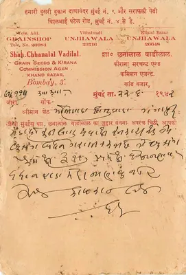 Bombaj — Sklep z ziarnami i agent komisji — Chhanalal Vadilal, Khand Bazar — Rewers