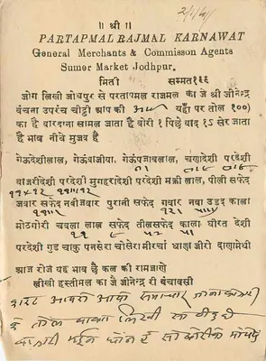 Jaipur City — kartka handlowa — Partapmal Rajmal Karnawat, Jodhpur — Rewers