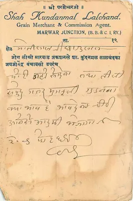 Gangapur City — antieke ansichtkaart gestuurd naar Moti Lal — uitgever niet zichtbaar — Achterkant