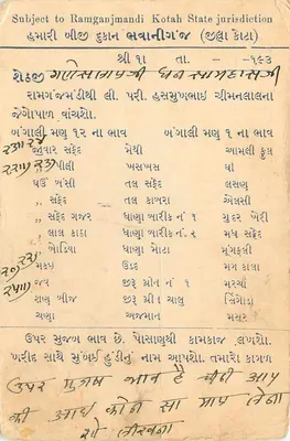 Ramganjmandi — antieke ansichtkaart gedateerd 2 februari 1939 — uitgegeven door de Indiase post — Achterkant