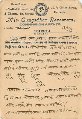 Bharatpore — tekst w hindi — Laxmi Press, Agra — Rewers