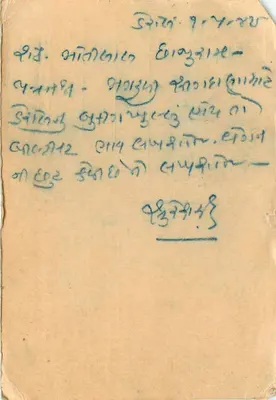 Karta pocztowa Derol — Messers Shantilal Natverlal & Co. — Inde — Rewers
