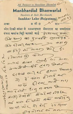 Jezioro Sambhar — Ostrzeżenie dla podróżnych — Manbhardial Bhanwarlal, Rajputana — Rewers