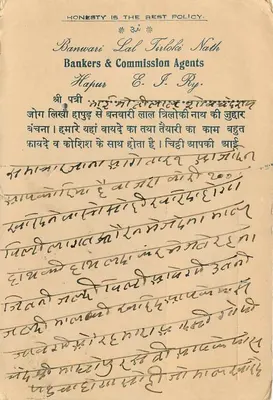 Banwari Lal Tulsi Nath — Banquiers & Commission Agents — Hapur — Rewers