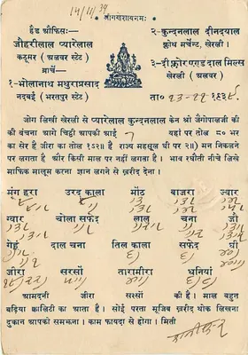 Miasto Jaipur — kartka pocztowa z tekstem w devanagari — wydawca nieznany — Rewers