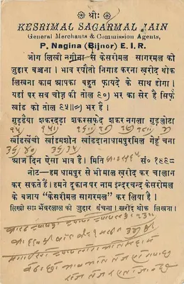 Bijnor — Keshrimal Sagarmal, handlowcy ogólni — wydawca nieznany, numer serii nie widoczny — Rewers