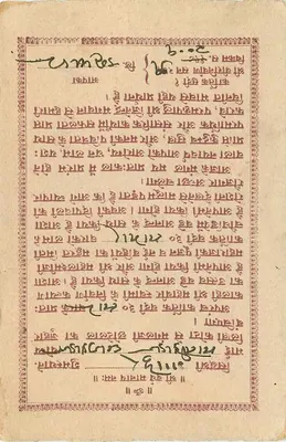 Indyjska kartka pocztowa — tekst w pismie devanagari — nieznany wydawca — Rewers