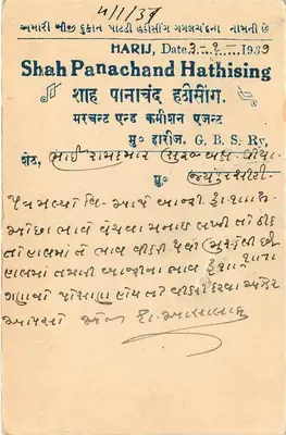 Harij — Shah Panachand Hatising — wydawca nieznany, numer seryjny nie widoczny — Rewers