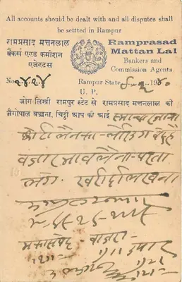 Ganga, Indie — karta pocztowa handlowa — Ramprasad Mattan Lal, Rampur State — Rewers