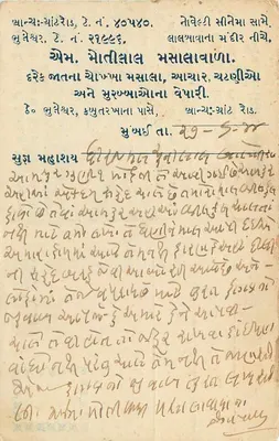 Karta pocztowa indyjska — tekst w języku Gujarati — Delhi, 30 czerwca 1944 — Rewers