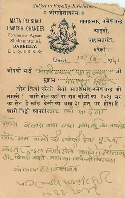 Gangapur City — karta pocztowa handlowa — Mata Pershad Ramesh Chander, Bareilly — Rewers