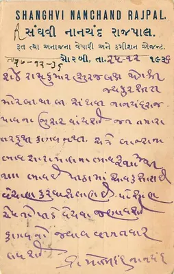 Jaipur — kartka pocztowa wysłana do handlowca z Jaipur — wydawca nieodczytalny — Rewers