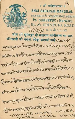 Jaipur — Sumerpur — Bhai Sadaram Mangilal, agent bankowy — znaczek 9 pence — Rewers