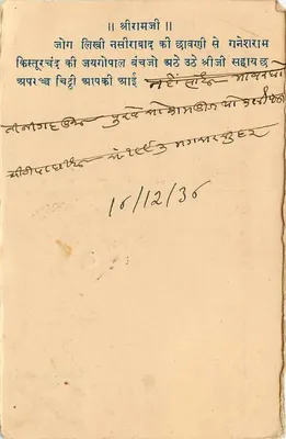 Miasto Jaipur — indyjska karta pocztowa z tekstem w devanagari — wydawca nieodczytelny — Rewers