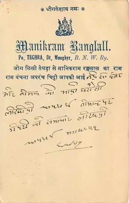 Manikram Ranglall — Po. TEGHRA, Dt. Monghyr, B.N.W. Ry. — India — Reverso