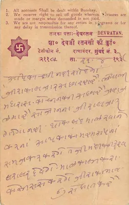 Bombay — kartka pocztowa handlowa — wydawca Sha. Devji Ratanshi & Co. n°3 — Rewers