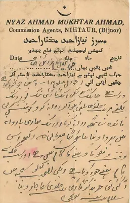 Jezioro Sambhar — List do Pana S. Chunilal Ramnaran, handlowca soli — wydawca nieznany, numer seryjny nie widoczny — Rewers