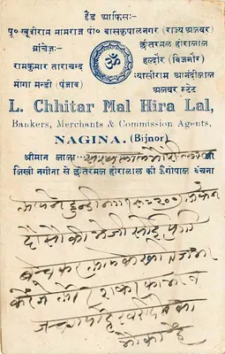 Bhavnari Lal — Bandi — Nagina — Indie — wydrukowana kartka pocztowa — Rewers