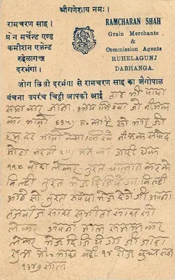 सम्बरहर झील — झील का दृश्य — प्रकाशक रामचरण शाह, दाबंगा — पीछे
