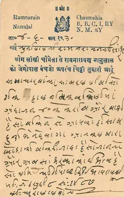 Chamahla — Ramnarain Nenulal — wydawca B.B.C.I.R.Y. — Rewers
