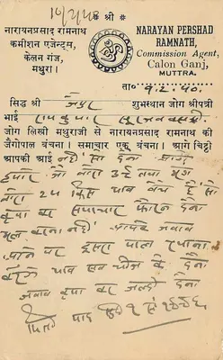 Jaipur – Karta pocztowa wysłana do Ramkumara Soorajlala w Jaipurze – wydawca Narayan Pershad, Calon Ganj, Muttra — Rewers