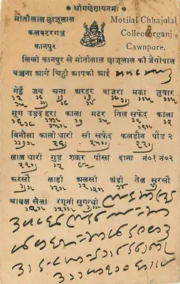 Motilal Chhajulal — Cawnpore — Motilal Chhajulal Collectorganj — Rewers
