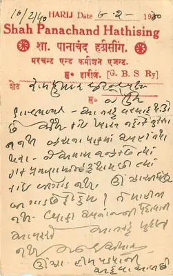 Karta pocztowa z Harj - Shah Panachand Hathising - datowana 1930 — Rewers