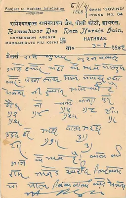 Hathras — Komisarze Ramashwar Das — znaczek 9 p. zielony — Rewers