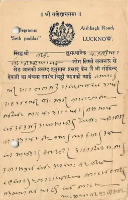 Badaun — Jankiprasad Hanumanprasad — B.O.C. Agents — kartka pocztowa datowana 22 stycznia 1936 — Rewers