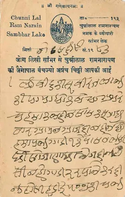 Indyjska kartka pocztowa — Jezioro Sambhar — wydawca Chunn Lal Ram Narain — Rewers