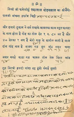Miasto Jaipur — kartka pocztowa z tekstem w hindi — wydawca nieznany, numer serii nie widoczny — Rewers