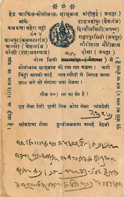 Hindon City — Jaipur — indyjska kartka pocztowa z znakiem 9 pence — Rewers