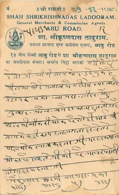 Miasto Jaipur — kartka pocztowa datowana na 8 grudnia 1939 — wydawca Shah Shrikhlnadas Ladooram — Rewers